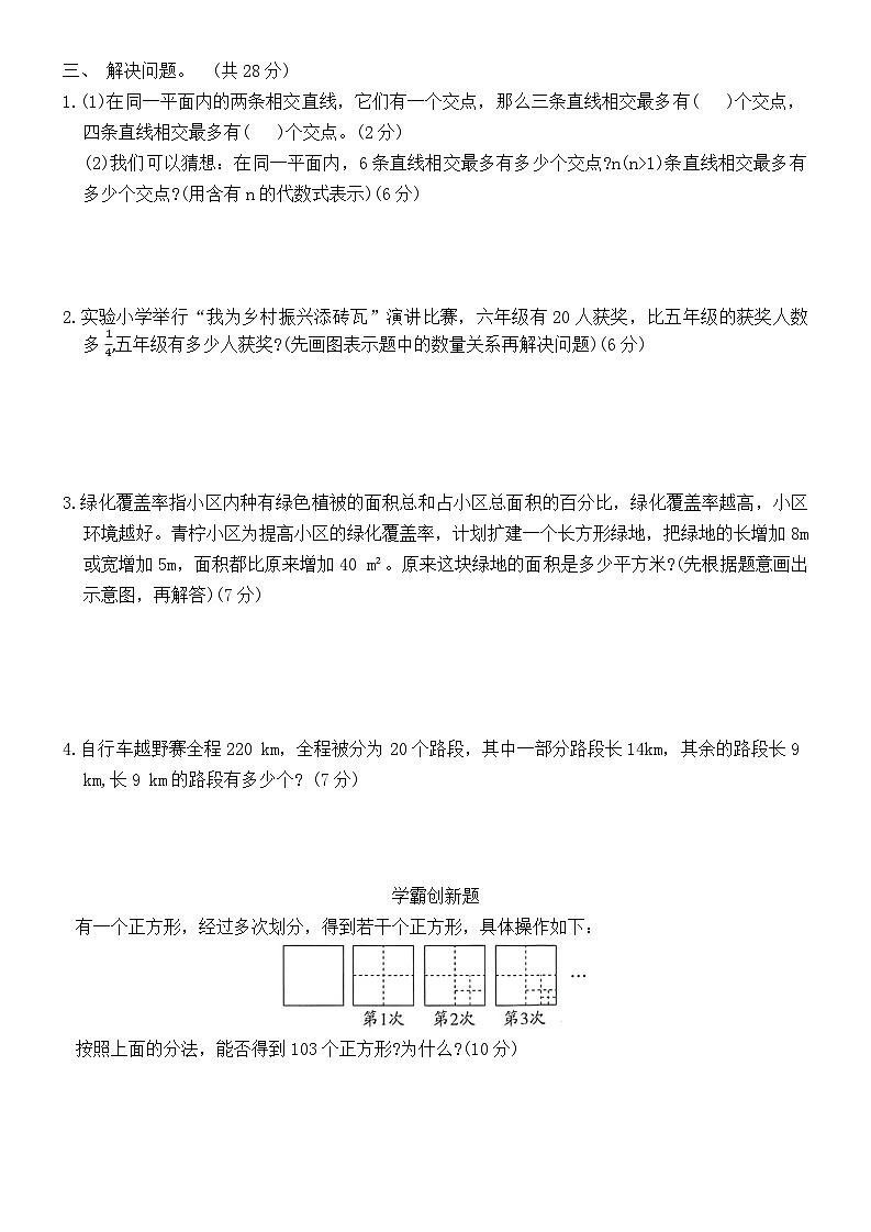 北师大版六年级数学下册专项分类必刷卷—— 解决问题（含答案）第2页