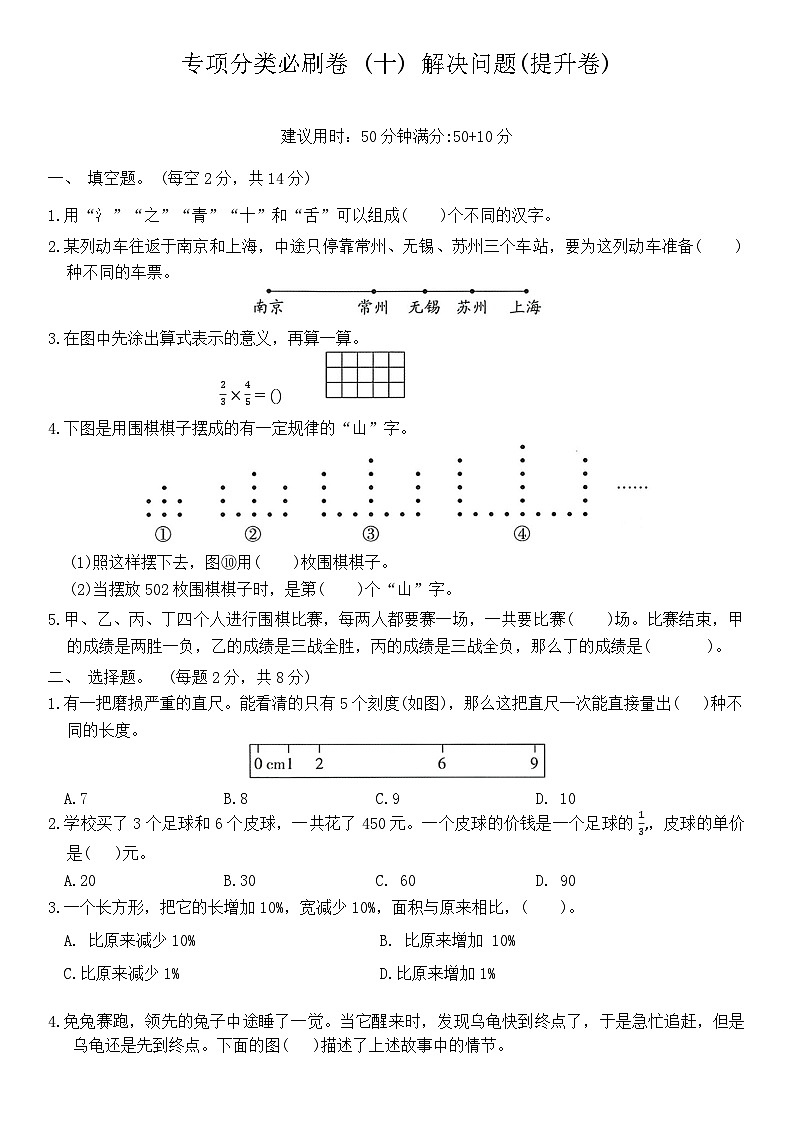 北师大版六年级数学下册专项分类必刷卷—— 解决问题（含答案）第3页
