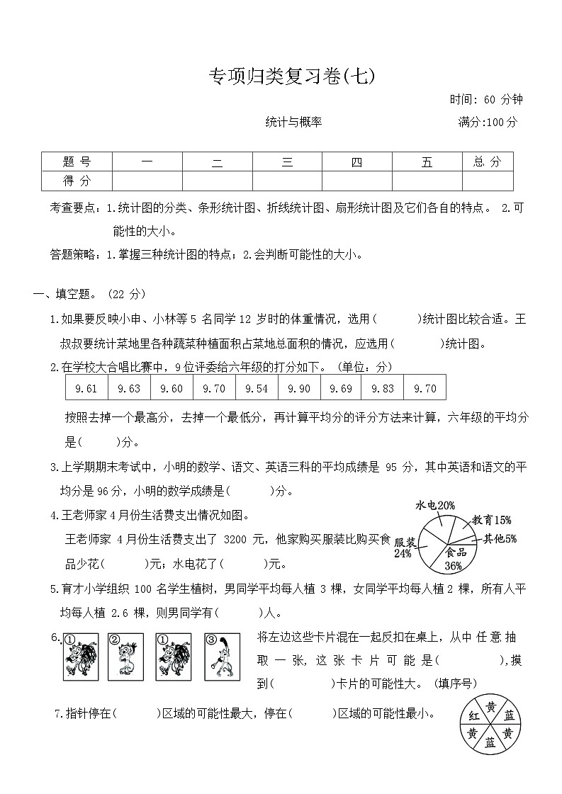 北师大版六年级数学第二学期 专项归类复习卷(七)——统计与概率（含答案）第1页