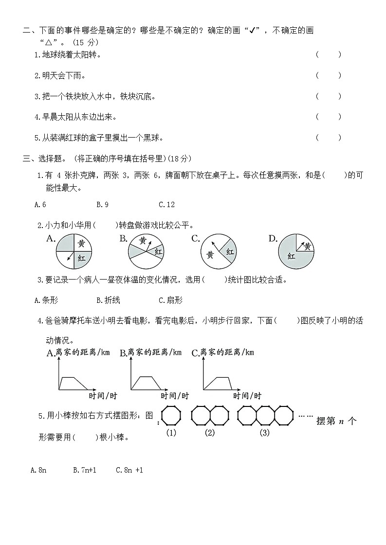 北师大版六年级数学第二学期 专项归类复习卷(七)——统计与概率（含答案）第2页