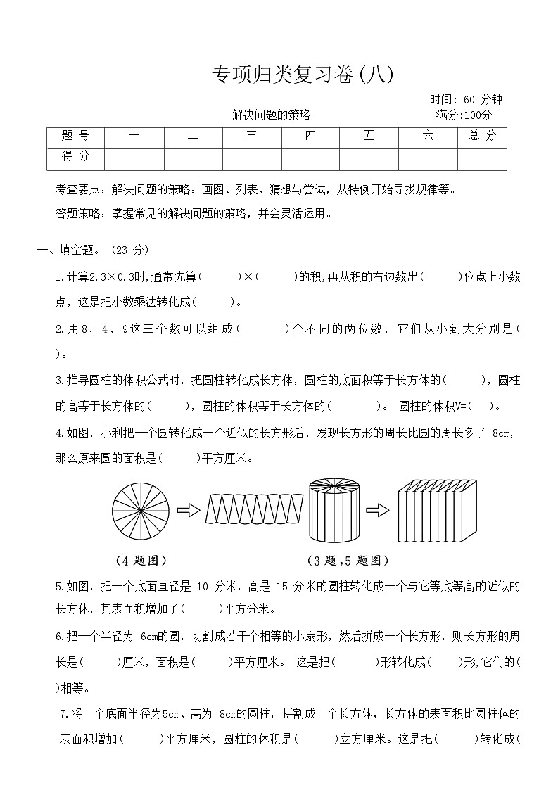 北师大版六年级数学第二学期 专项归类复习卷(八)（含答案）第1页