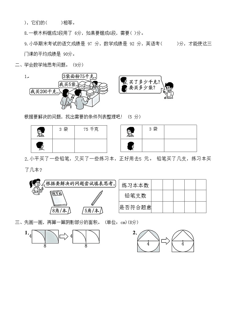 北师大版六年级数学第二学期 专项归类复习卷(八)（含答案）第2页