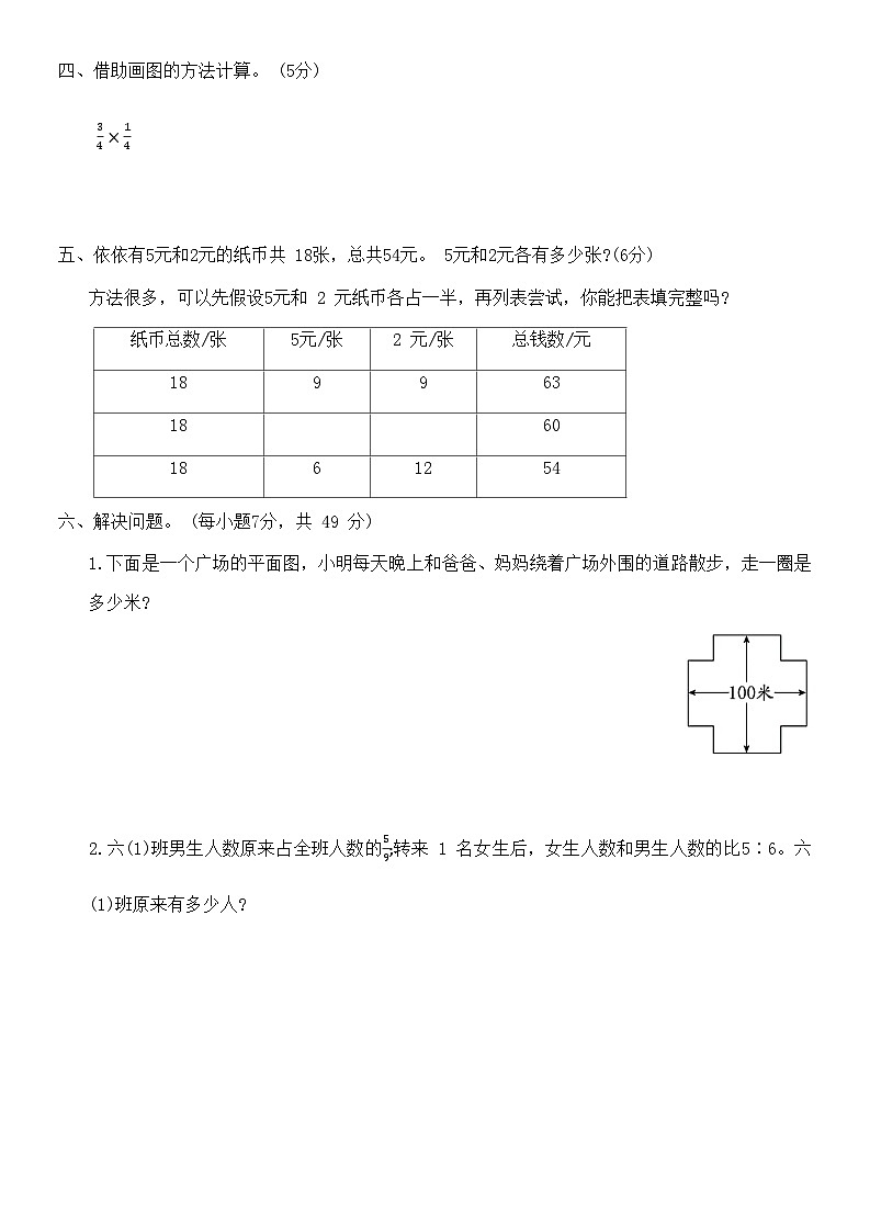 北师大版六年级数学第二学期 专项归类复习卷(八)（含答案）第3页