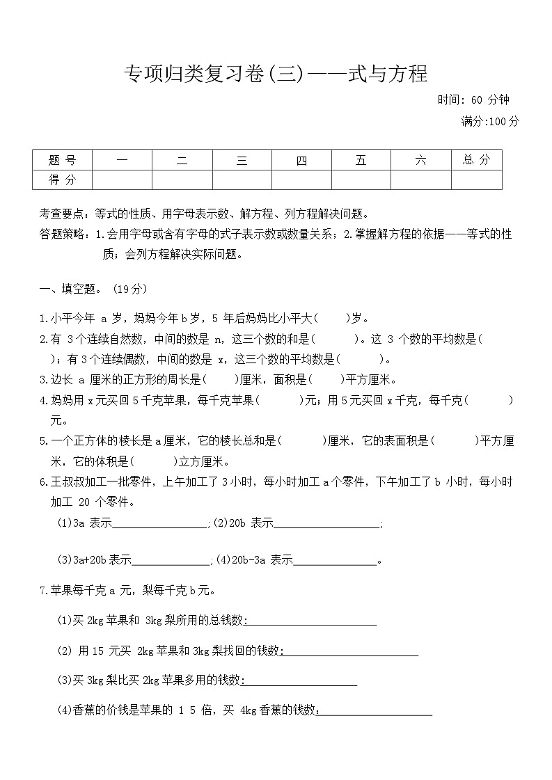 北师大版小学数学六年级第二学期 《专项归类复习卷(三)——式与方程》（含答案）第1页