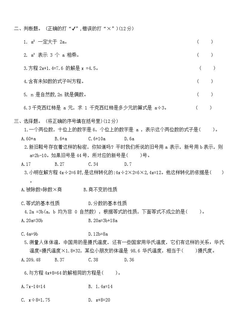 北师大版小学数学六年级第二学期 《专项归类复习卷(三)——式与方程》（含答案）第2页