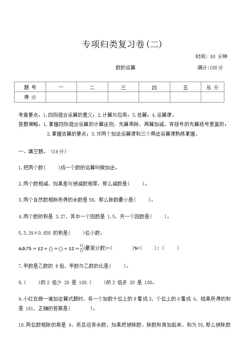 北师大版小学数学六年级第二学期 《专项归类复习卷(二)——数的运算》（含答案）第1页