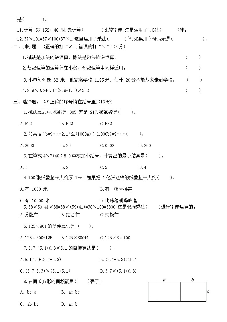 北师大版小学数学六年级第二学期 《专项归类复习卷(二)——数的运算》（含答案）第2页