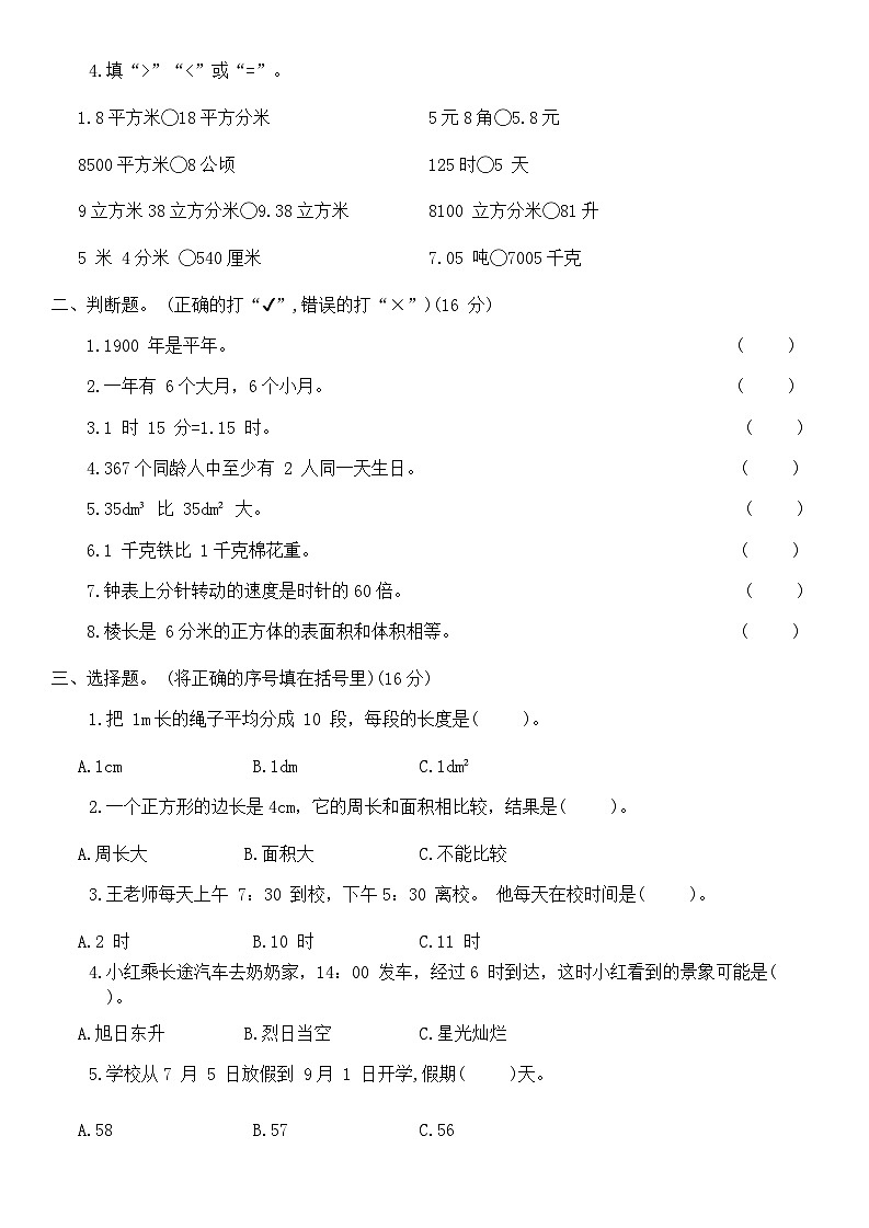 北师大版小学数学六年级第二学期 《专项归类复习卷(五)——常见的量、探索规律》（含答案）第2页