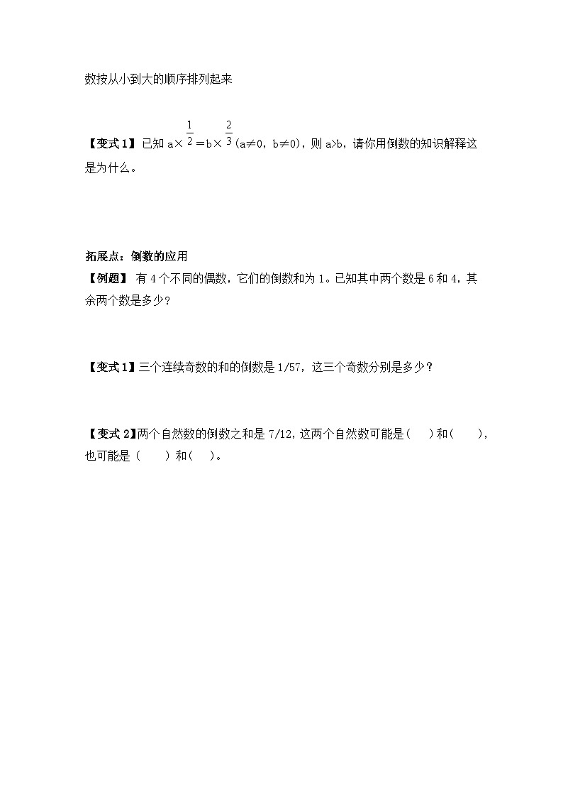 【举一反三题型总结】苏教版六上第二单元倒数的认识（知识点+例题+变式题）教师版+学生版03