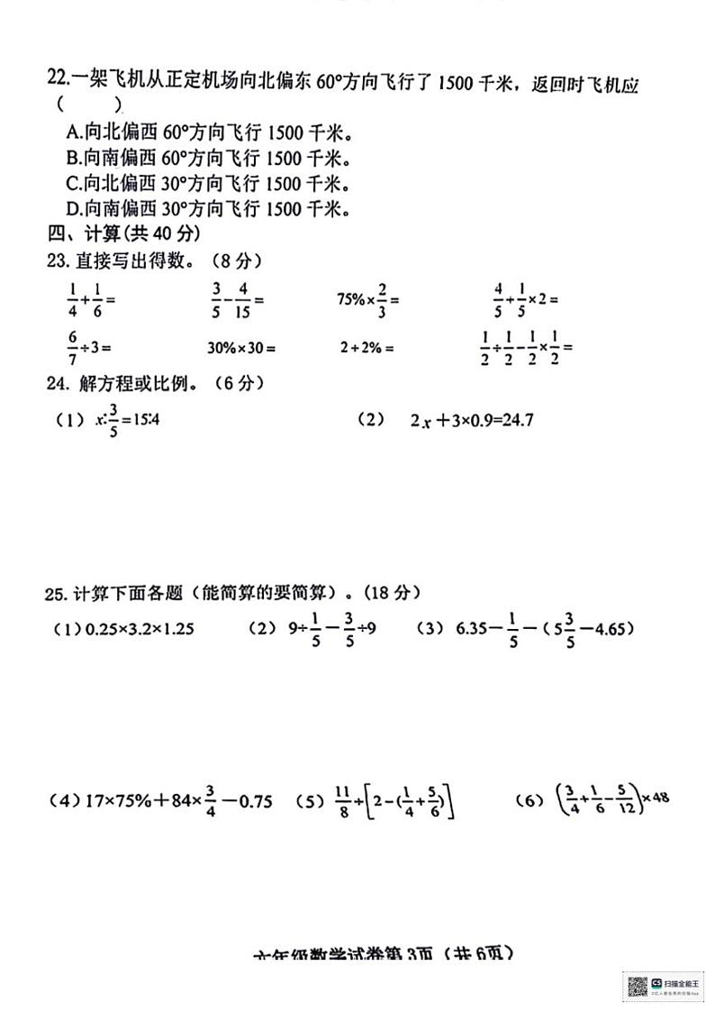 [数学][期末]陕西省安康市石泉县校联考2023～2024学年六年级下学期期末学业水平检测数学试题(无答案)03
