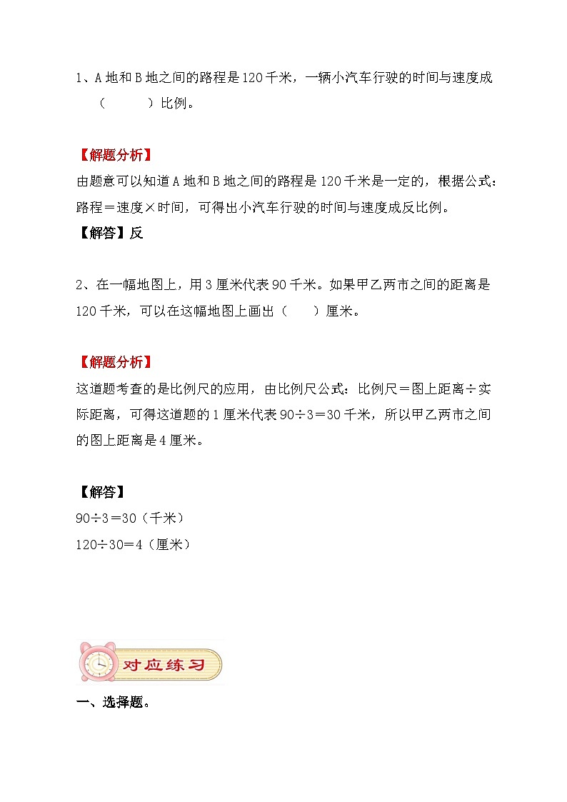 4.4比例尺、正比例和反比例的意义及应用六年级数学小升初复习系列：第四章 比和比例（含知识点、练习与答案）第3页
