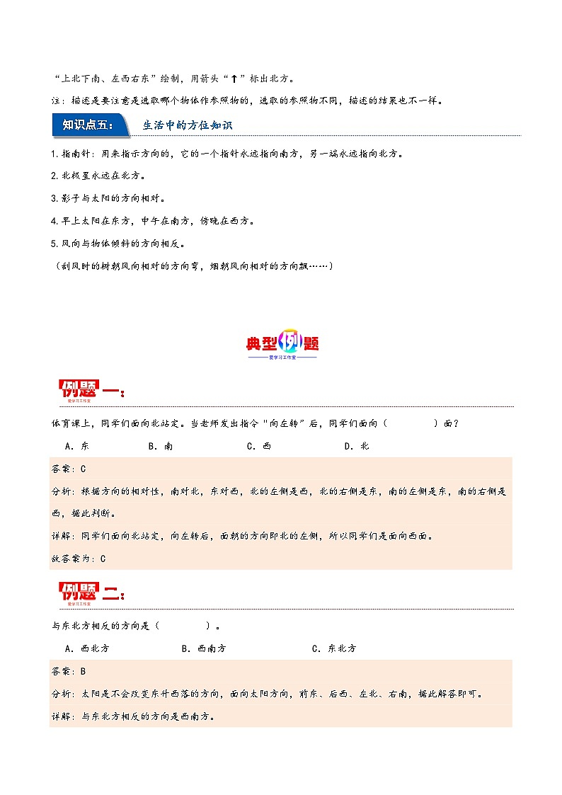 第一单元 位置与方向（一）（同步讲练）2023-2024学年三年级数学下册重难点知识点一网打尽（人教版）第3页