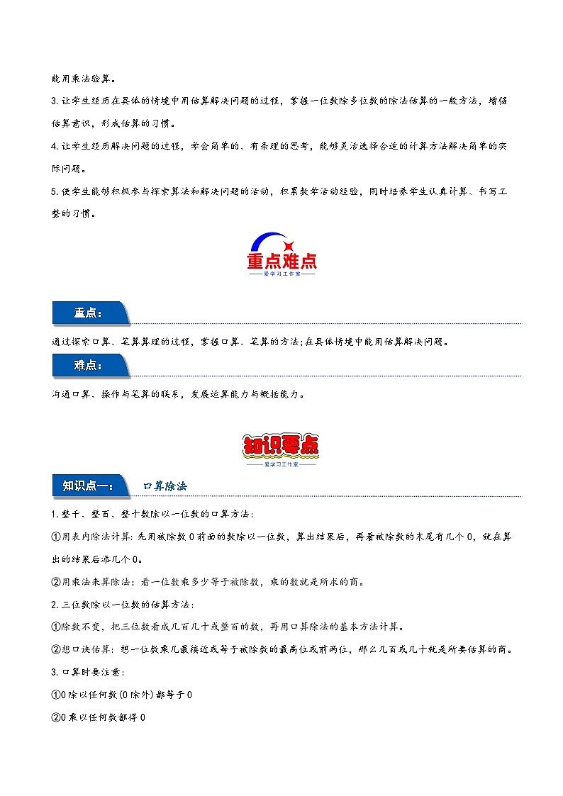 第二单元 除数是一位数的除法（同步讲练）2023-2024学年三年级数学下册重难点知识点一网打尽（人教版）第2页