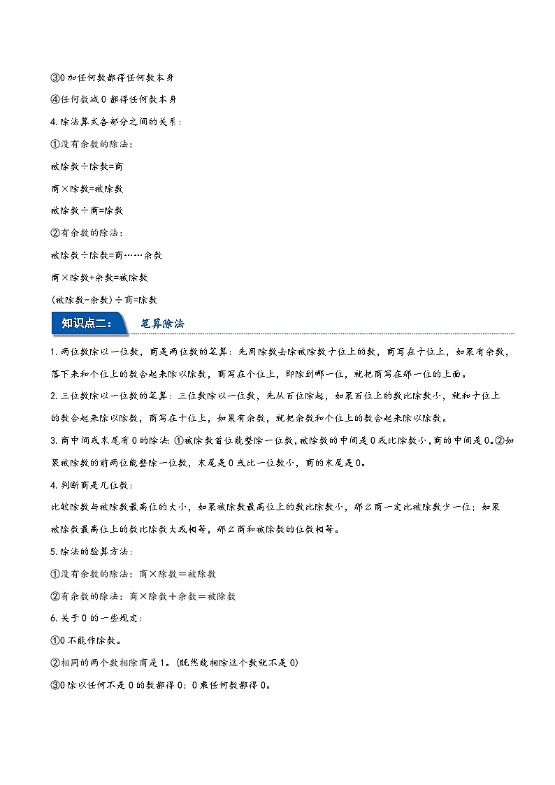 第二单元 除数是一位数的除法（同步讲练）2023-2024学年三年级数学下册重难点知识点一网打尽（人教版）第3页