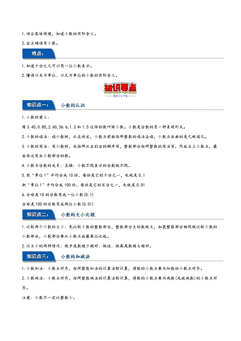 第七单元 小数的初步认识（同步讲练）2023-2024学年三年级数学下册重难点知识点一网打尽（人教版）第2页