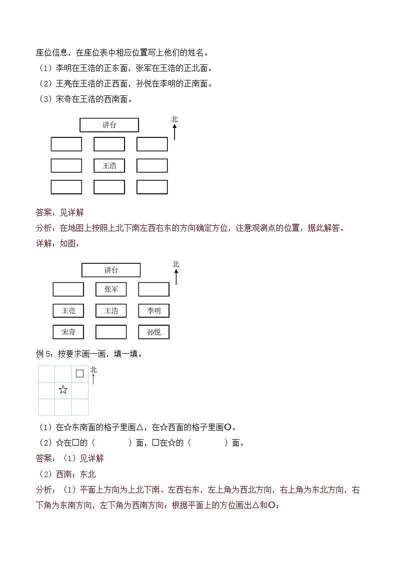 1.1 认识东、南、西、北（学霸课堂笔记）-2023-2024学年数学三年级下册同步培优讲义（人教版）第2页