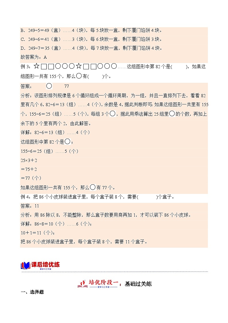 2.5 有余数的除法（学霸课堂笔记）-2023-2024学年数学三年级下册同步培优讲义（人教版）02