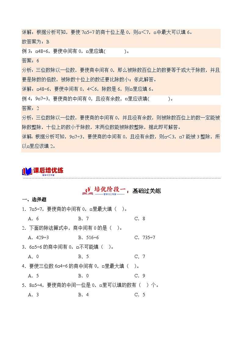2.6 商中间有0的除法（学霸课堂笔记）-2023-2024学年数学三年级下册同步培优讲义（人教版）02