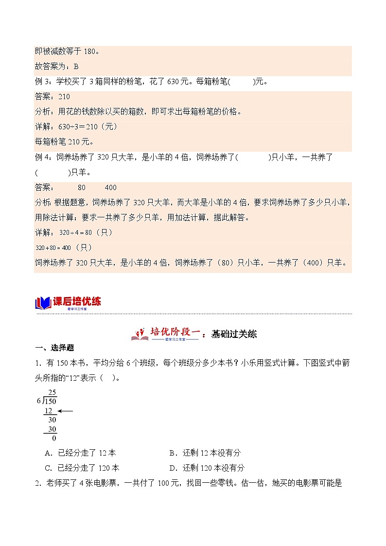 2.7 商末尾有0的除法（学霸课堂笔记）-2023-2024学年数学三年级下册同步培优讲义（人教版）02
