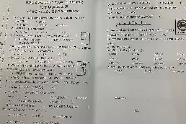 广东省佛山市南海区2023-2024学年三年级下学期期末考试数学试题第1页