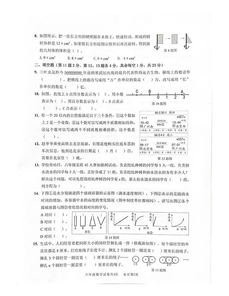 广东省佛山市南海区三水区2023-2024学年六年级下学期期末考试数学试题02