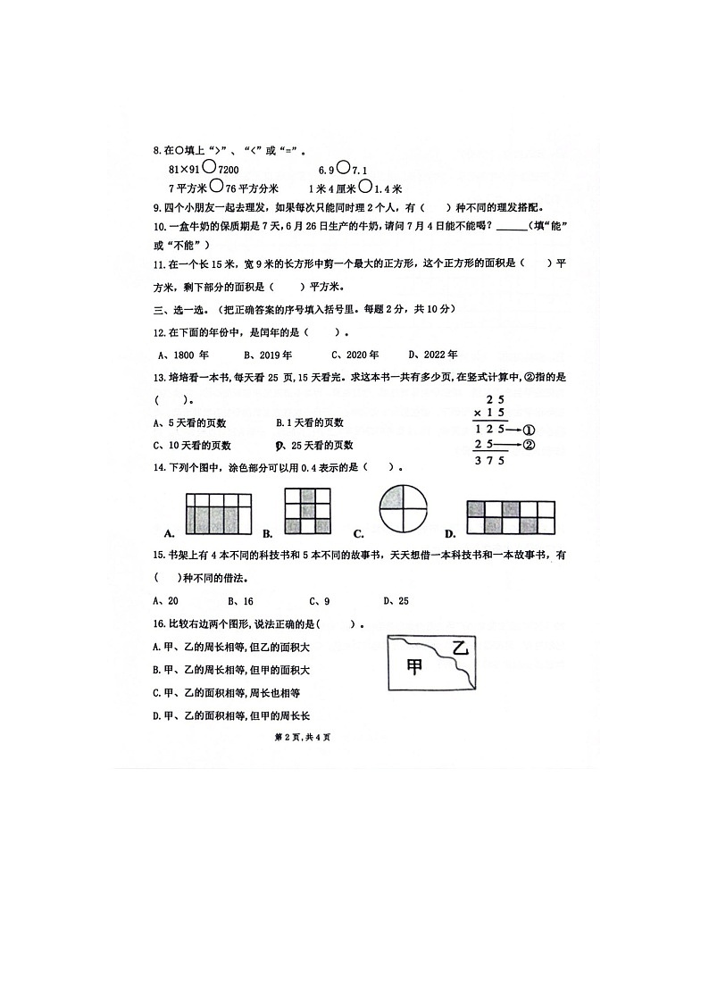广东省佛山市狮山镇2023-2024学年三年级下学期期末数学试题+第2页