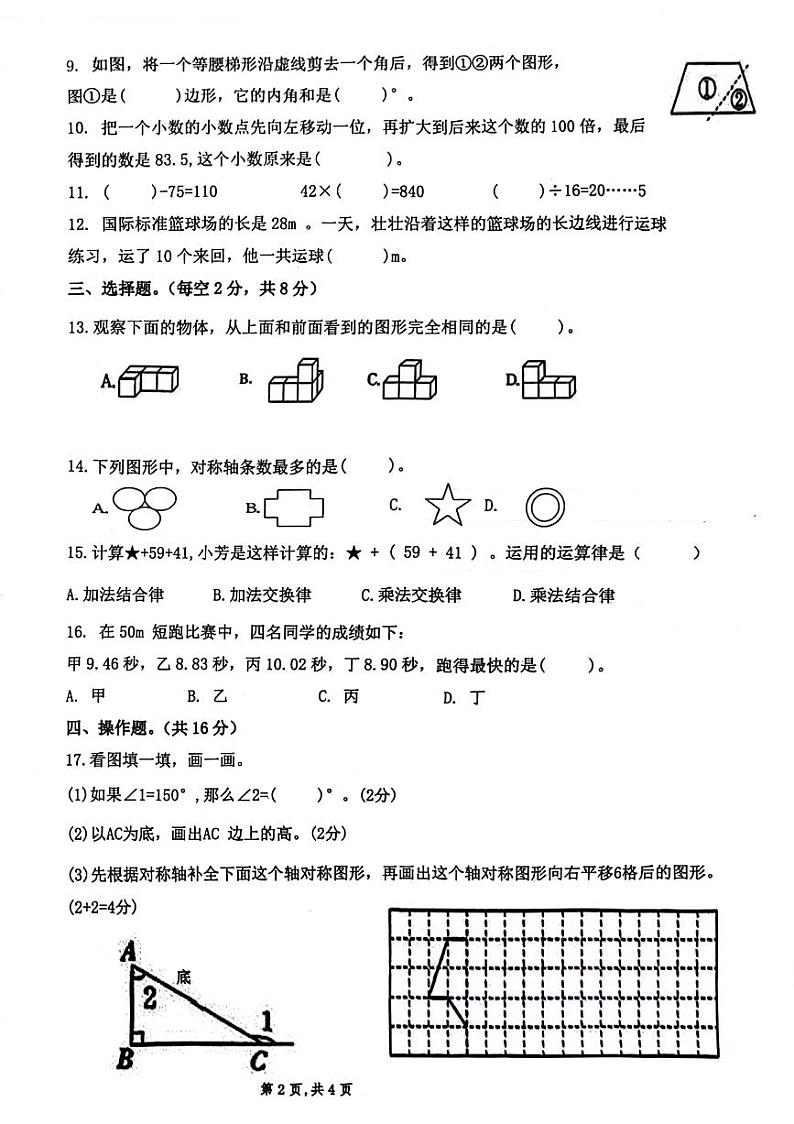 广东省佛山市南海区狮山镇2023-2024学年四年级下学期期末数学试卷第2页