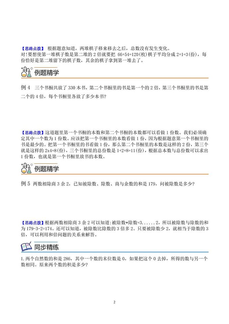 第二讲  和倍问题（思维拓展讲义）四年级数学学生版第2页