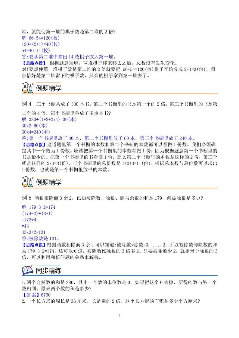 第二讲  和倍问题（思维拓展讲义）四年级数学教师版第2页