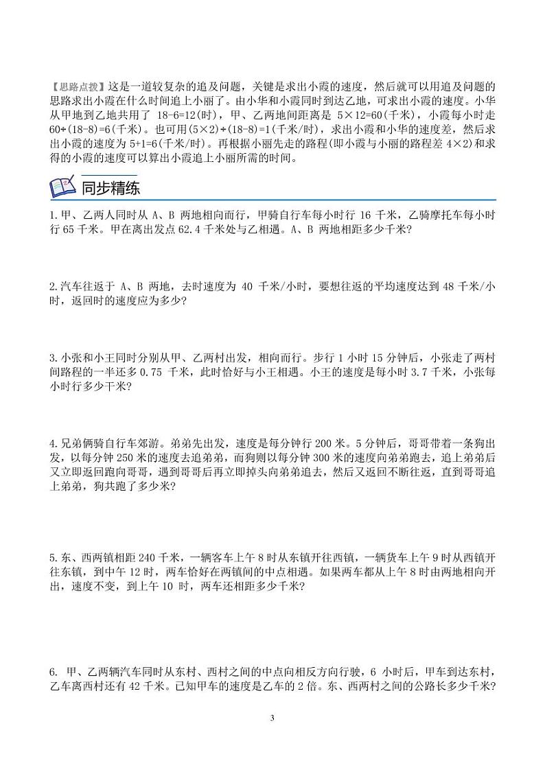 第二讲 行程问题2学案--五年级数学思维拓展03