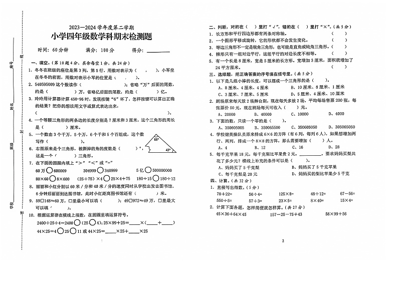 海南省海口市2023-2024学年四年级下学期期末数学试题01