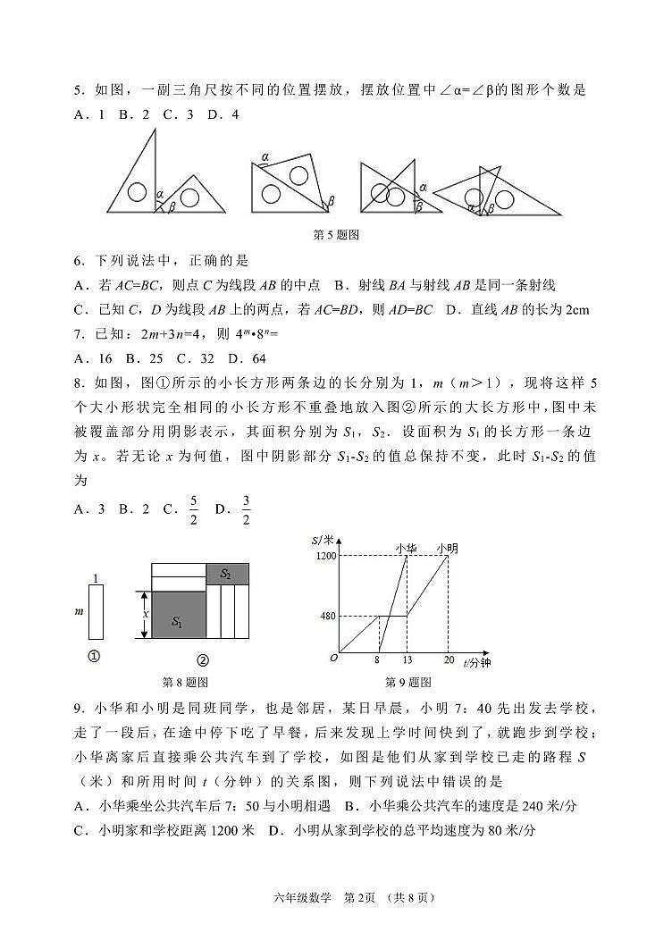 山东省淄博市高青县2023-2024学年六年级下学期期末考试数学试题第2页
