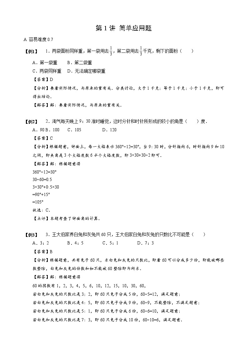 典型应用题【小升初专项训练】01 简单应用题 小升初思维专项模块全体系训练第1页