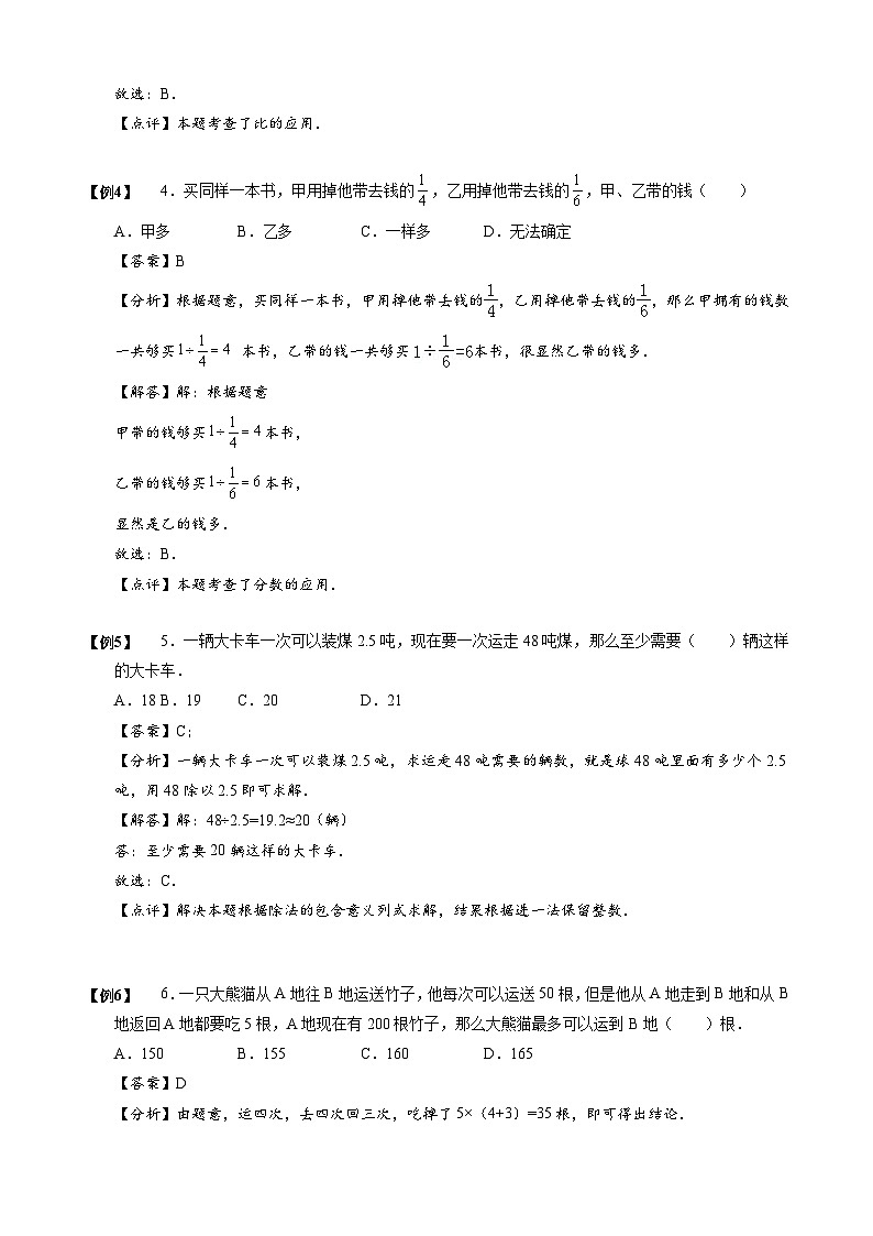 典型应用题【小升初专项训练】01 简单应用题 小升初思维专项模块全体系训练第2页
