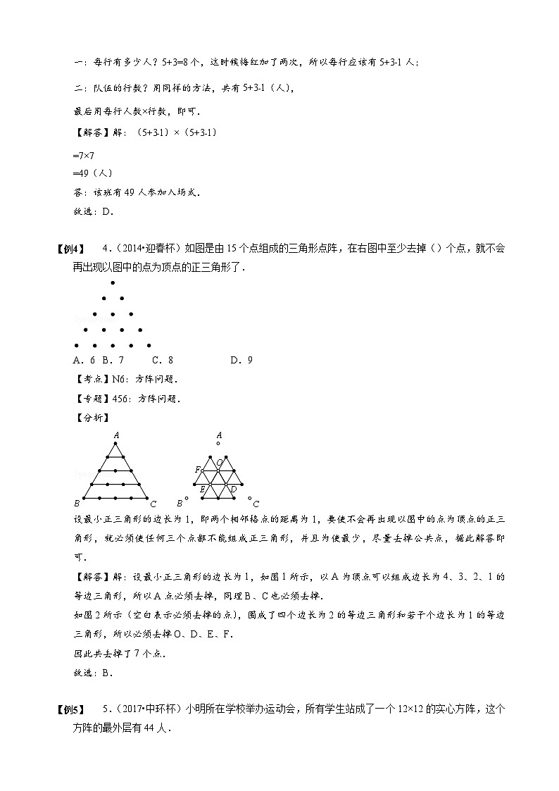 典型应用题【小升初专项训练】07 方阵问题 小升初思维专项模块全体系训练02