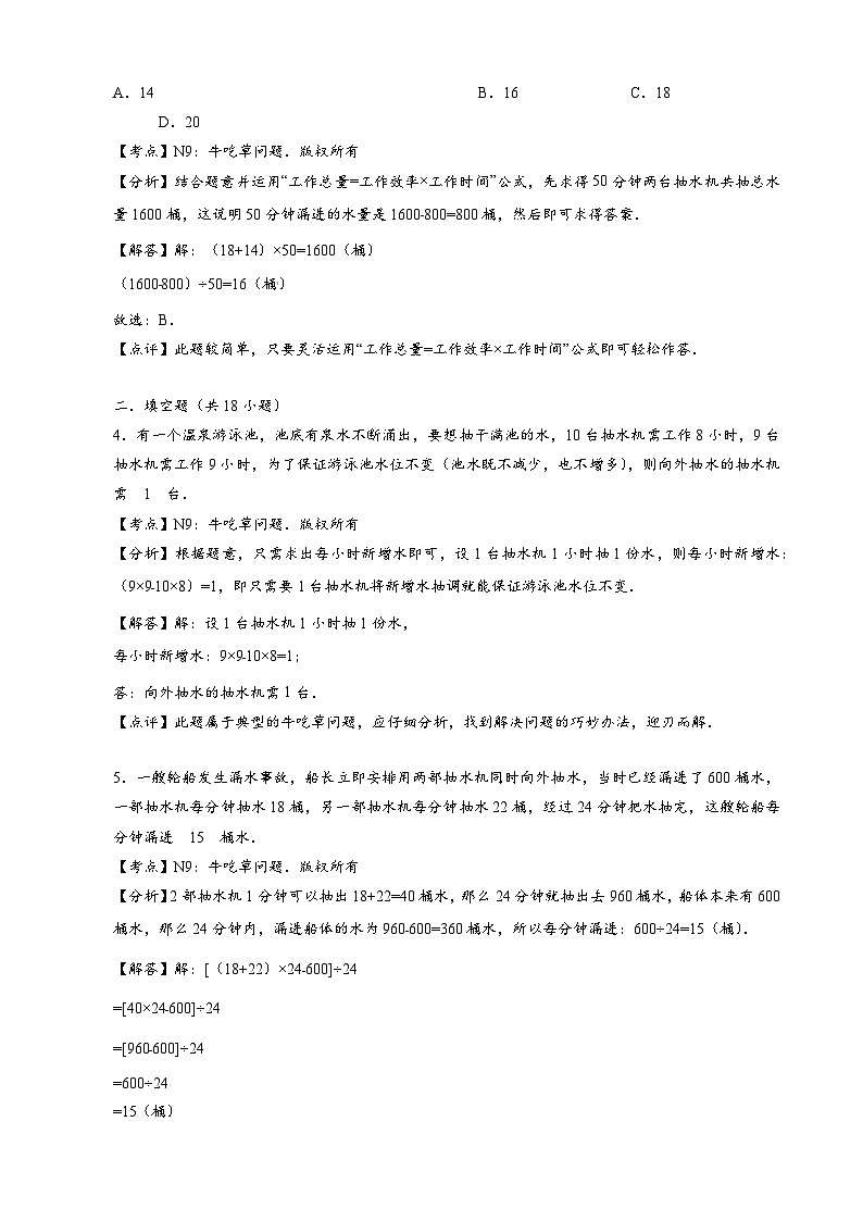 典型应用题【小升初专项训练】10 牛吃草问题 小升初思维专项模块全体系训练第2页