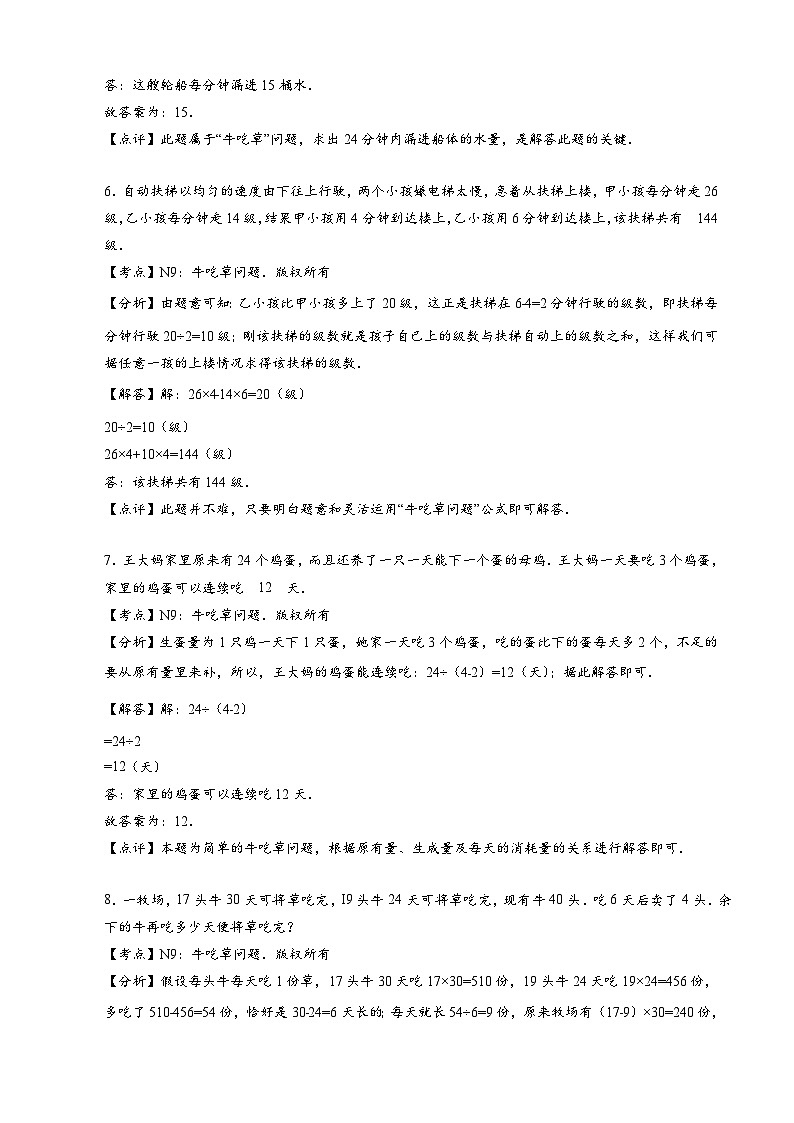 典型应用题【小升初专项训练】10 牛吃草问题 小升初思维专项模块全体系训练第3页