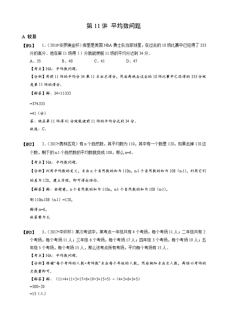 典型应用题【小升初专项训练】11 平均数问题 小升初思维专项模块全体系训练01
