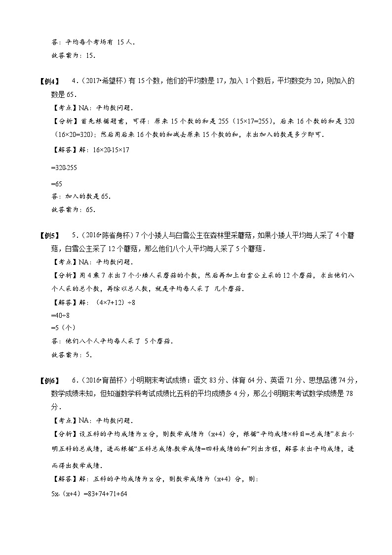 典型应用题【小升初专项训练】11 平均数问题 小升初思维专项模块全体系训练02