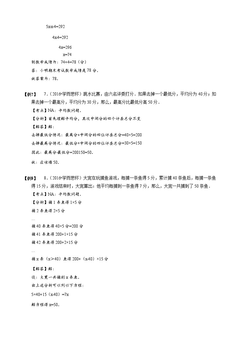 典型应用题【小升初专项训练】11 平均数问题 小升初思维专项模块全体系训练03