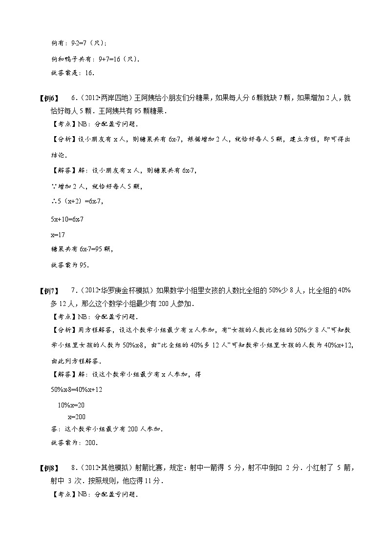 典型应用题【小升初专项训练】12 盈亏问题 小升初思维专项模块全体系训练第3页