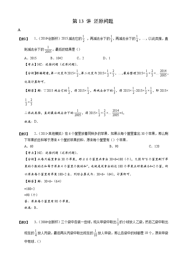 典型应用题【小升初专项训练】13 还原问题 小升初思维专项模块全体系训练第1页