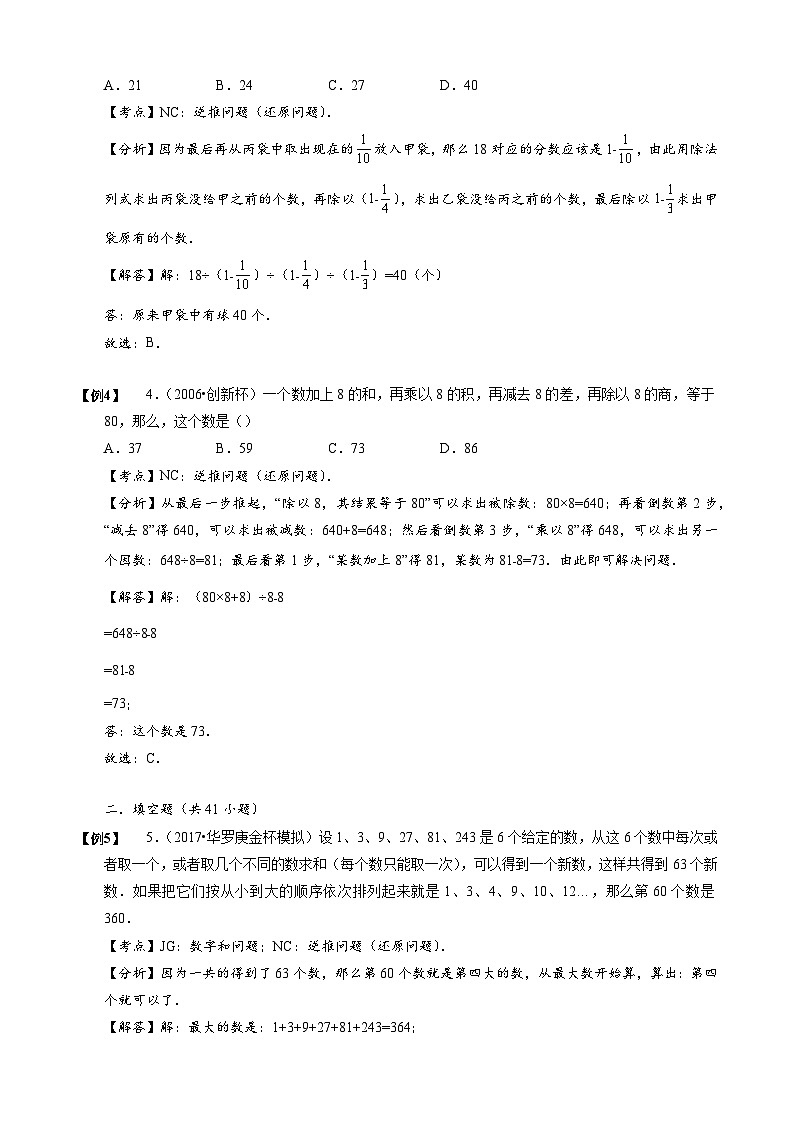典型应用题【小升初专项训练】13 还原问题 小升初思维专项模块全体系训练第2页