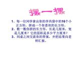 西师大版三年级下册第二单元长方形和正方形面积的计算PPT