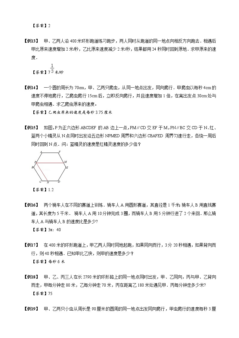行程问题【小升初专项训练】06 环形跑道问题 小升初思维专项模块全体系训练03