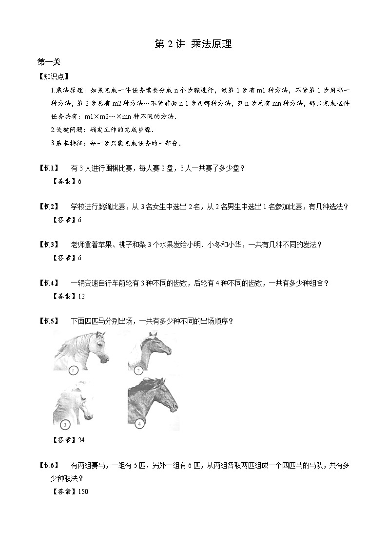 计数问题【小升初专项训练】2 乘法原理 小升初思维专项模块全体系训练第1页