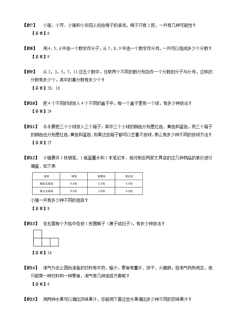 计数问题【小升初专项训练】2 乘法原理 小升初思维专项模块全体系训练第2页