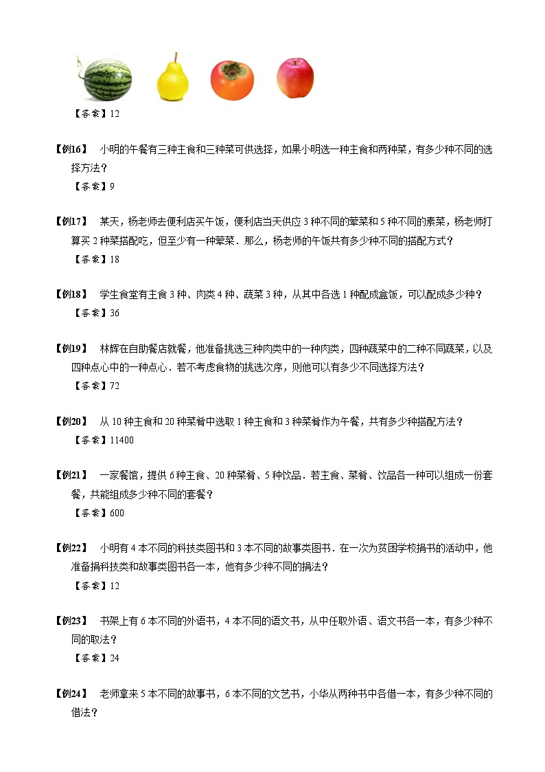 计数问题【小升初专项训练】2 乘法原理 小升初思维专项模块全体系训练第3页