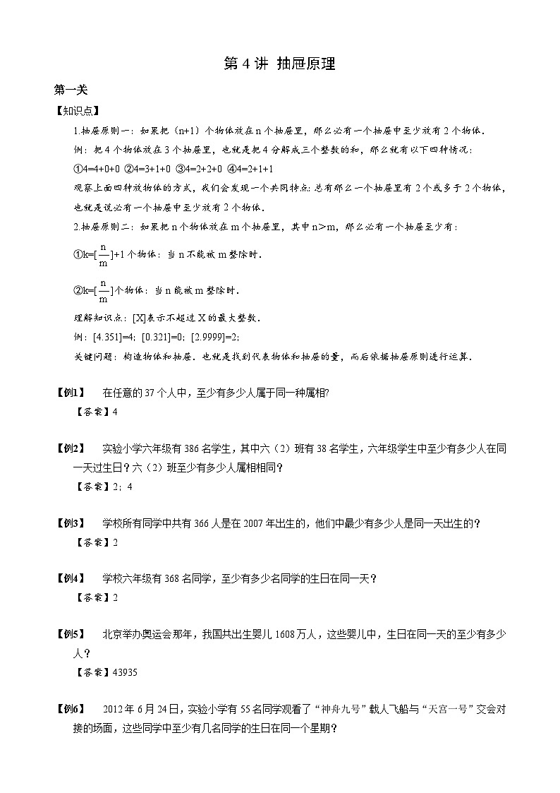 计数问题【小升初专项训练】4 抽屉原理 小升初思维专项模块全体系训练01