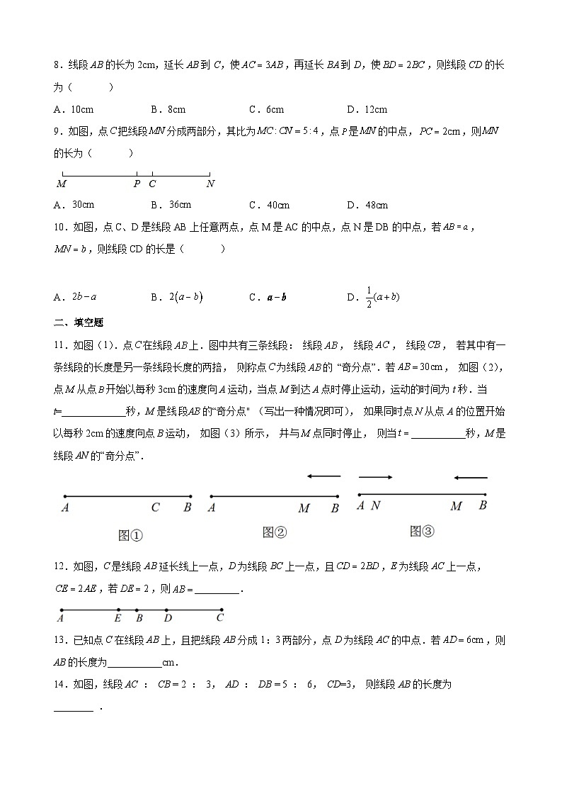 沪教版六年级下册数学专题训练专题01数形思想之线段的和与差常考点专练(原卷版+解析)第2页